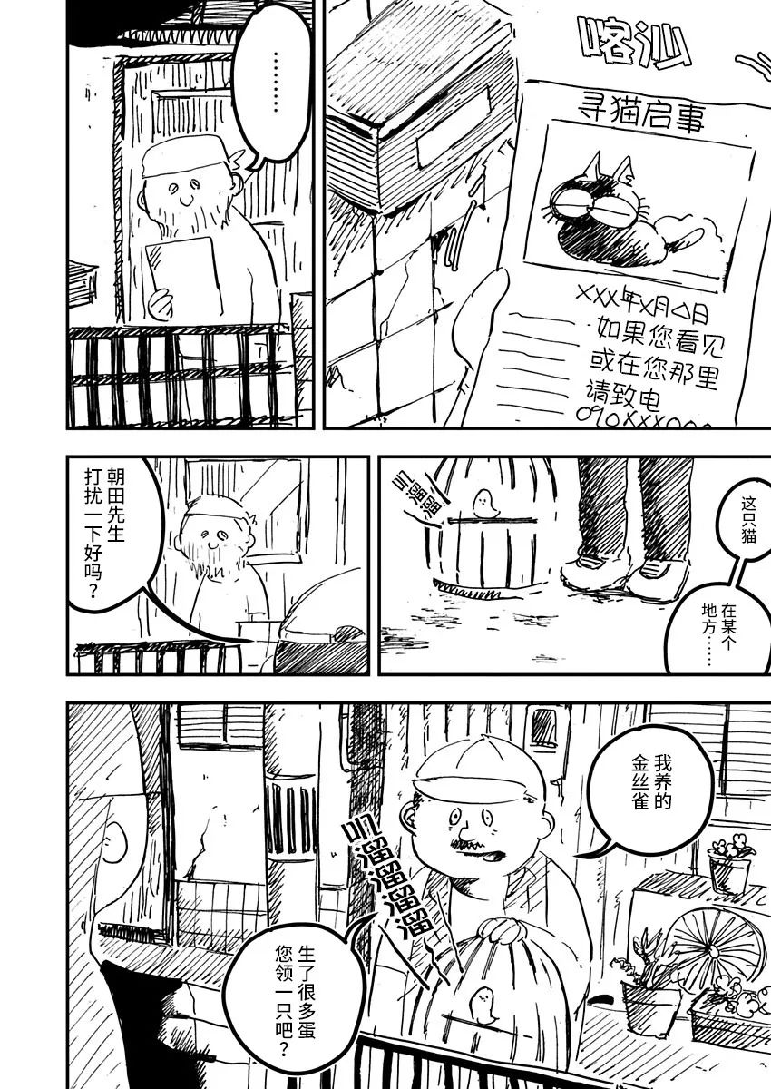 《黑猫小小的一生》漫画最新章节第17话免费下拉式在线观看章节第【4】张图片