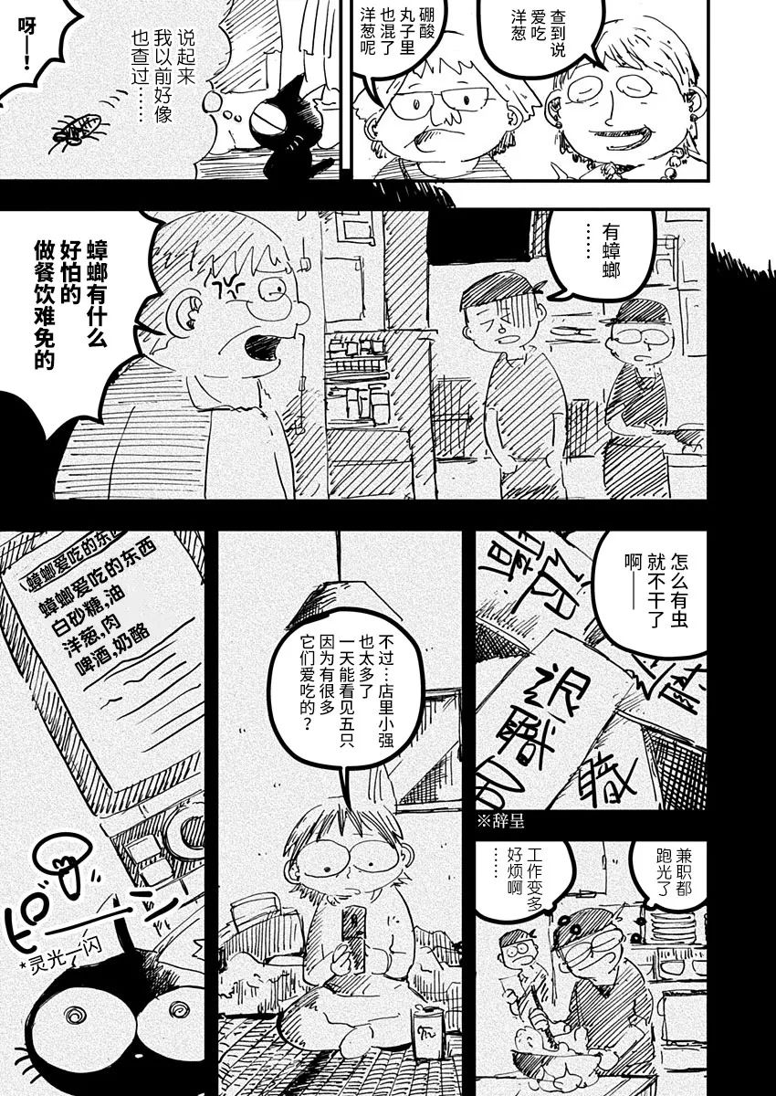 《黑猫小小的一生》漫画最新章节第15话免费下拉式在线观看章节第【14】张图片