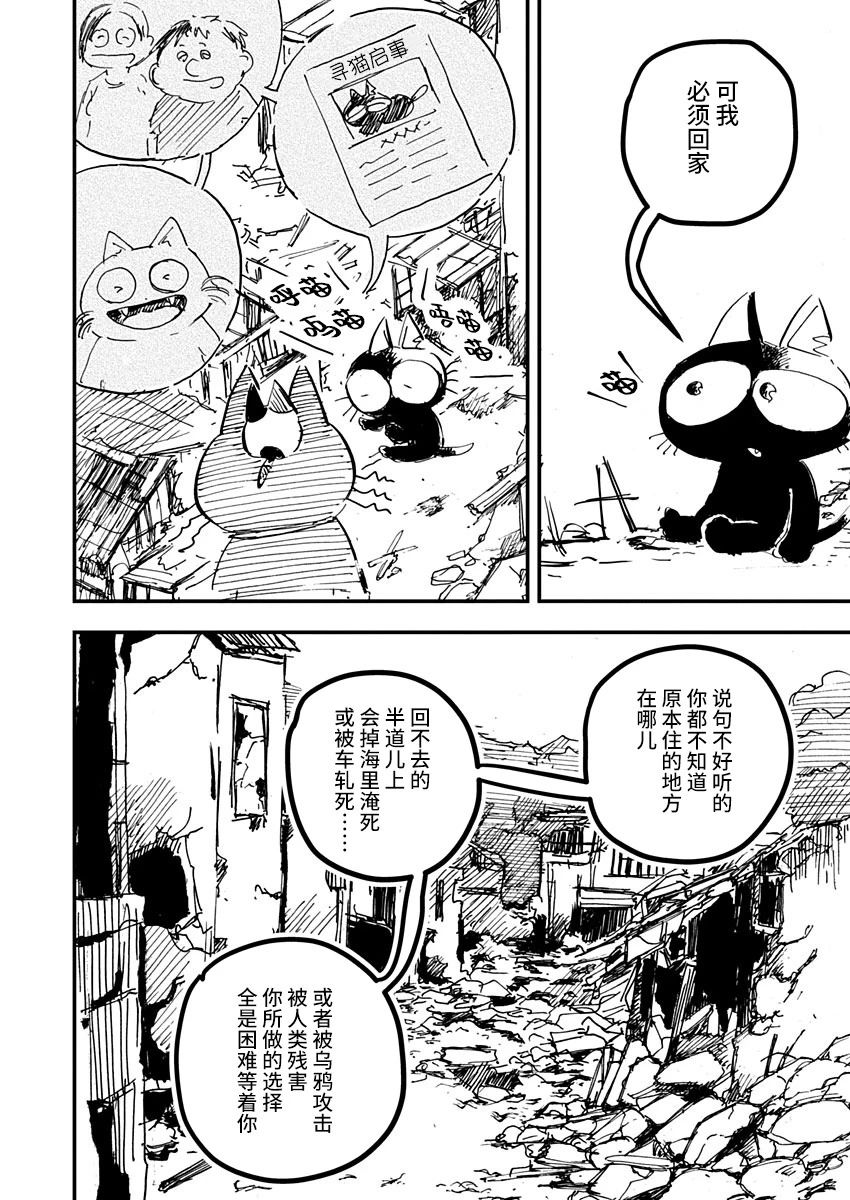 《黑猫小小的一生》漫画最新章节第18话免费下拉式在线观看章节第【14】张图片