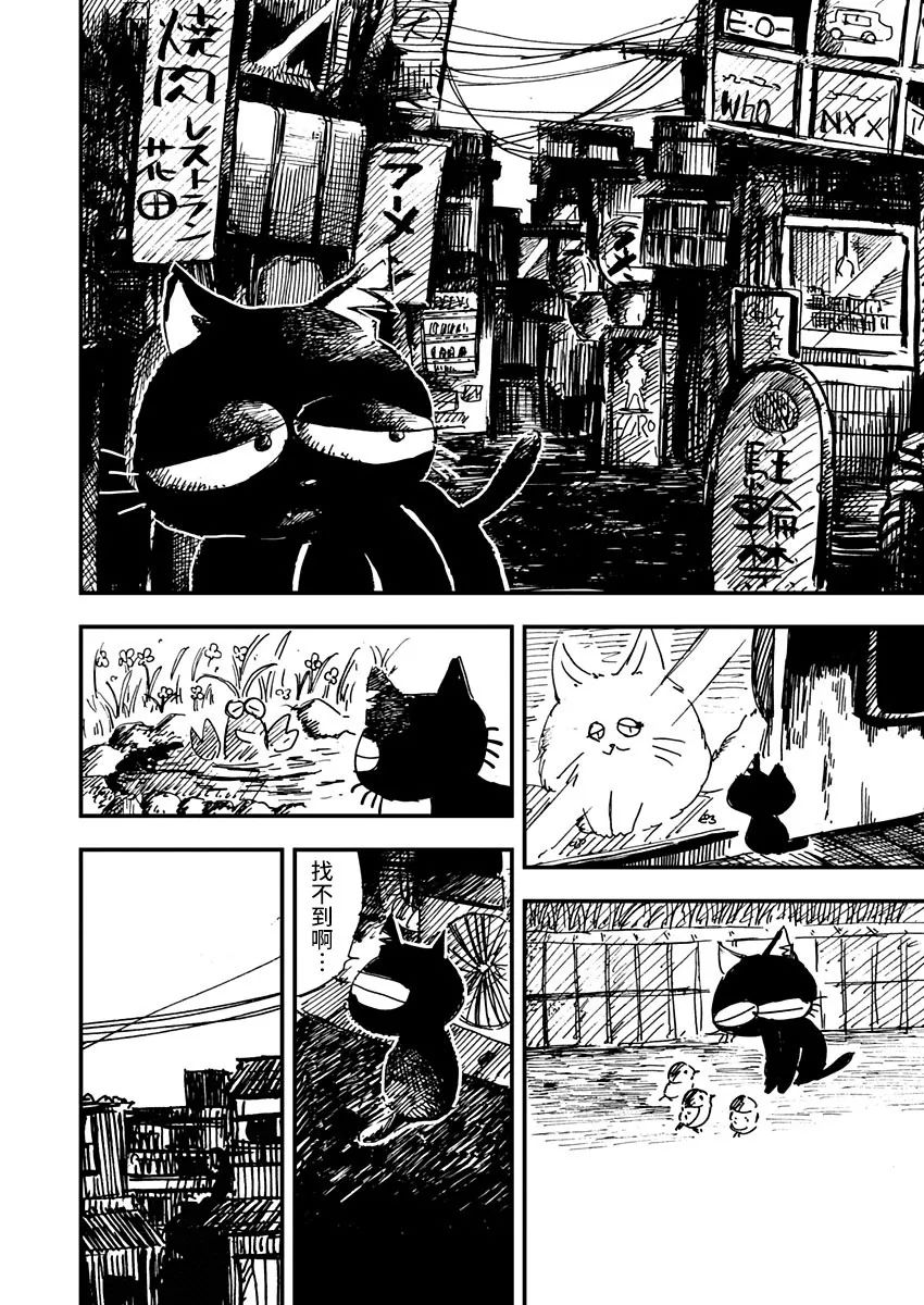 《黑猫小小的一生》漫画最新章节第6话免费下拉式在线观看章节第【4】张图片