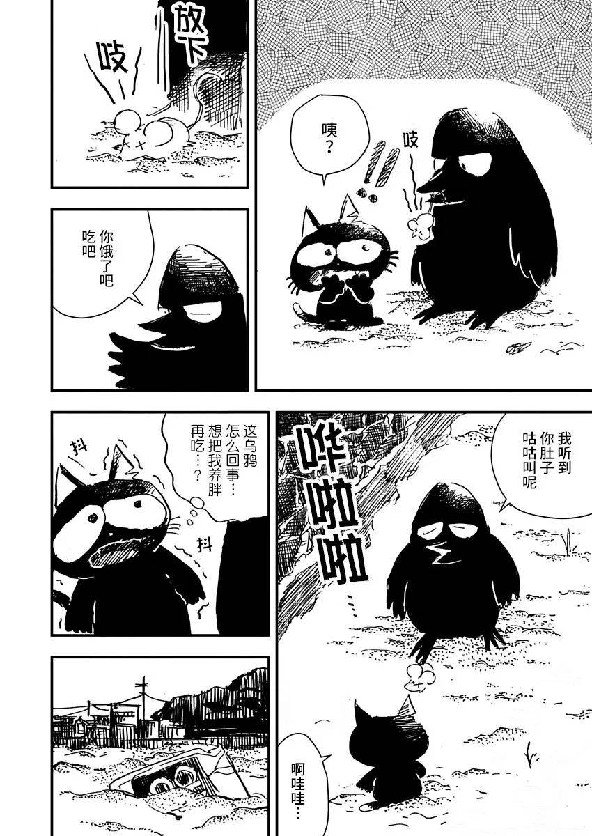 《黑猫小小的一生》漫画最新章节第11话免费下拉式在线观看章节第【6】张图片