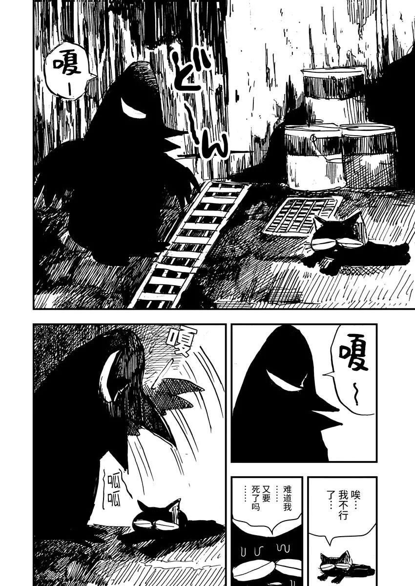 《黑猫小小的一生》漫画最新章节第2话免费下拉式在线观看章节第【14】张图片