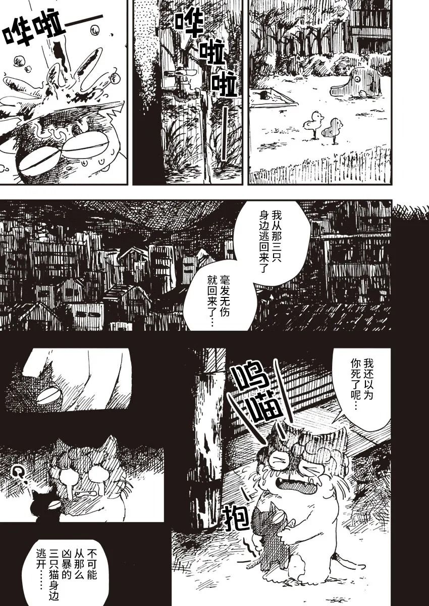 《黑猫小小的一生》漫画最新章节第5话免费下拉式在线观看章节第【3】张图片