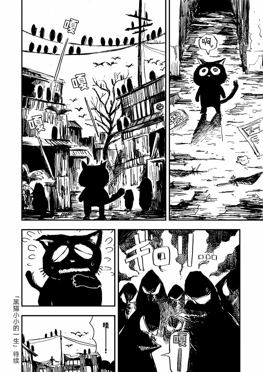 《黑猫小小的一生》漫画最新章节第1话免费下拉式在线观看章节第【20】张图片
