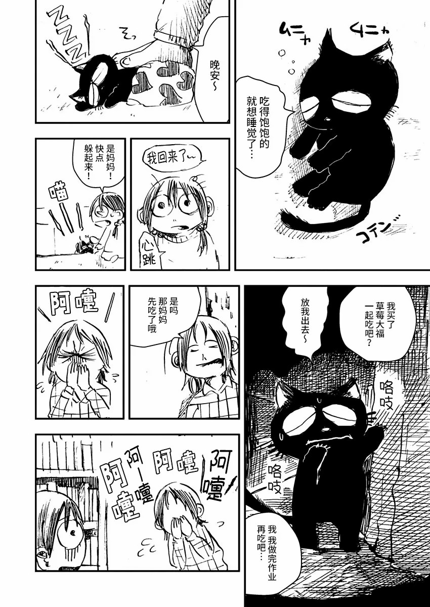 《黑猫小小的一生》漫画最新章节第1话免费下拉式在线观看章节第【16】张图片