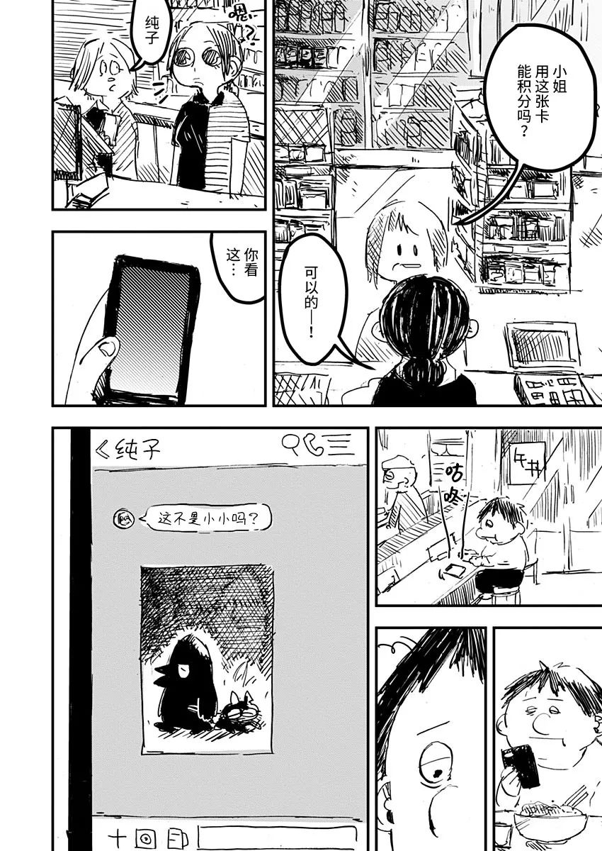 《黑猫小小的一生》漫画最新章节第20话免费下拉式在线观看章节第【4】张图片