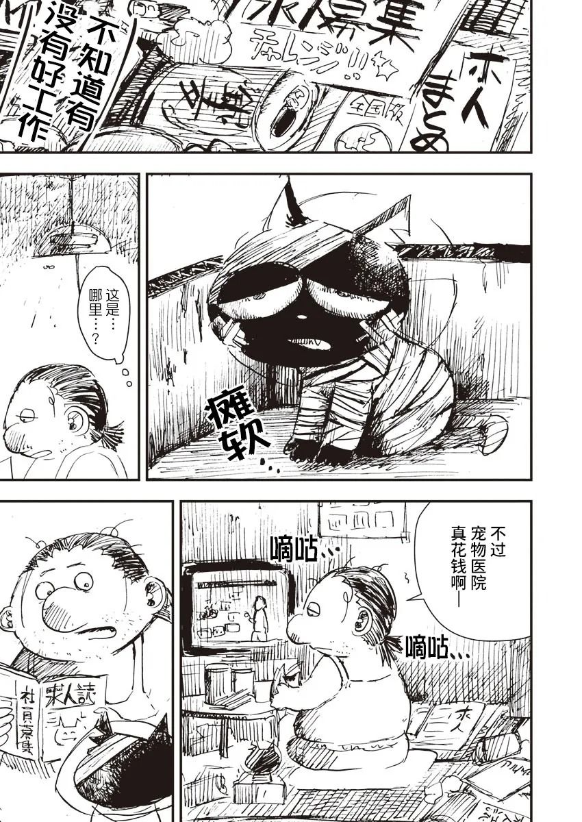 《黑猫小小的一生》漫画最新章节第5话免费下拉式在线观看章节第【9】张图片