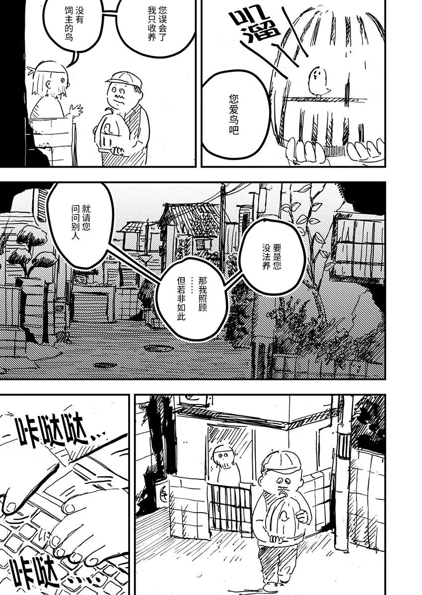 《黑猫小小的一生》漫画最新章节第17话免费下拉式在线观看章节第【5】张图片