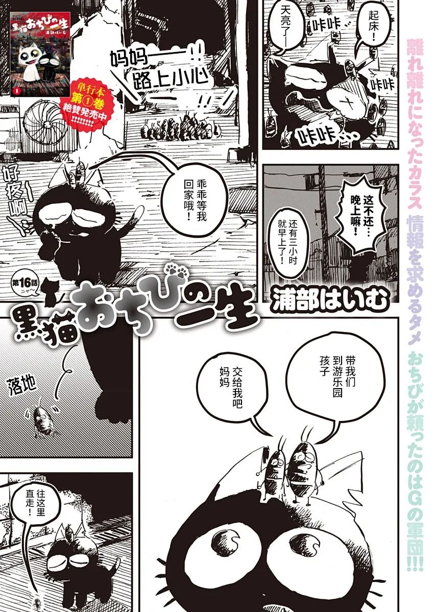 《黑猫小小的一生》漫画最新章节第16话免费下拉式在线观看章节第【1】张图片