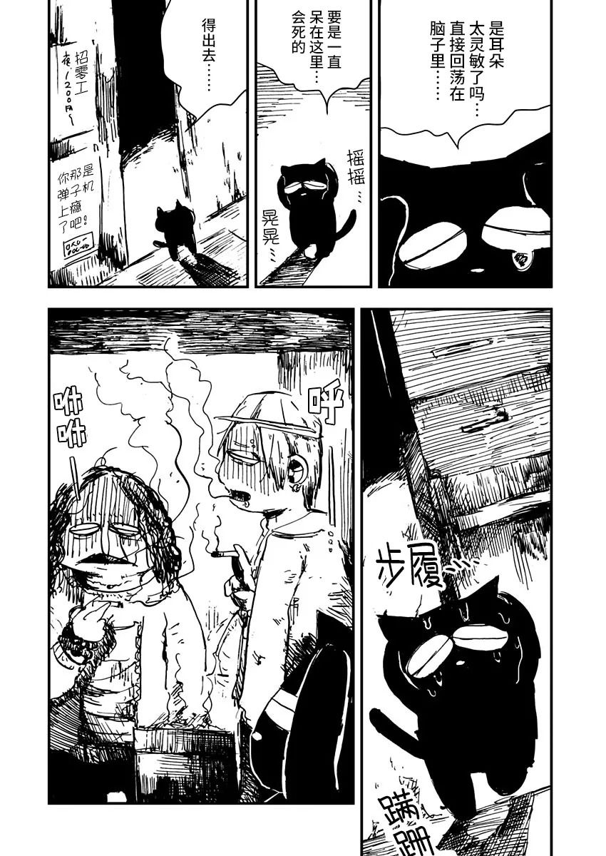 《黑猫小小的一生》漫画最新章节第2话免费下拉式在线观看章节第【4】张图片