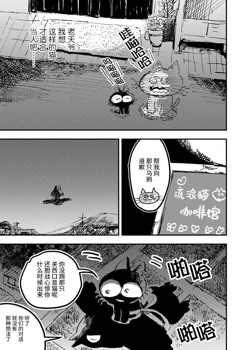 《黑猫小小的一生》漫画最新章节第19话免费下拉式在线观看章节第【19】张图片