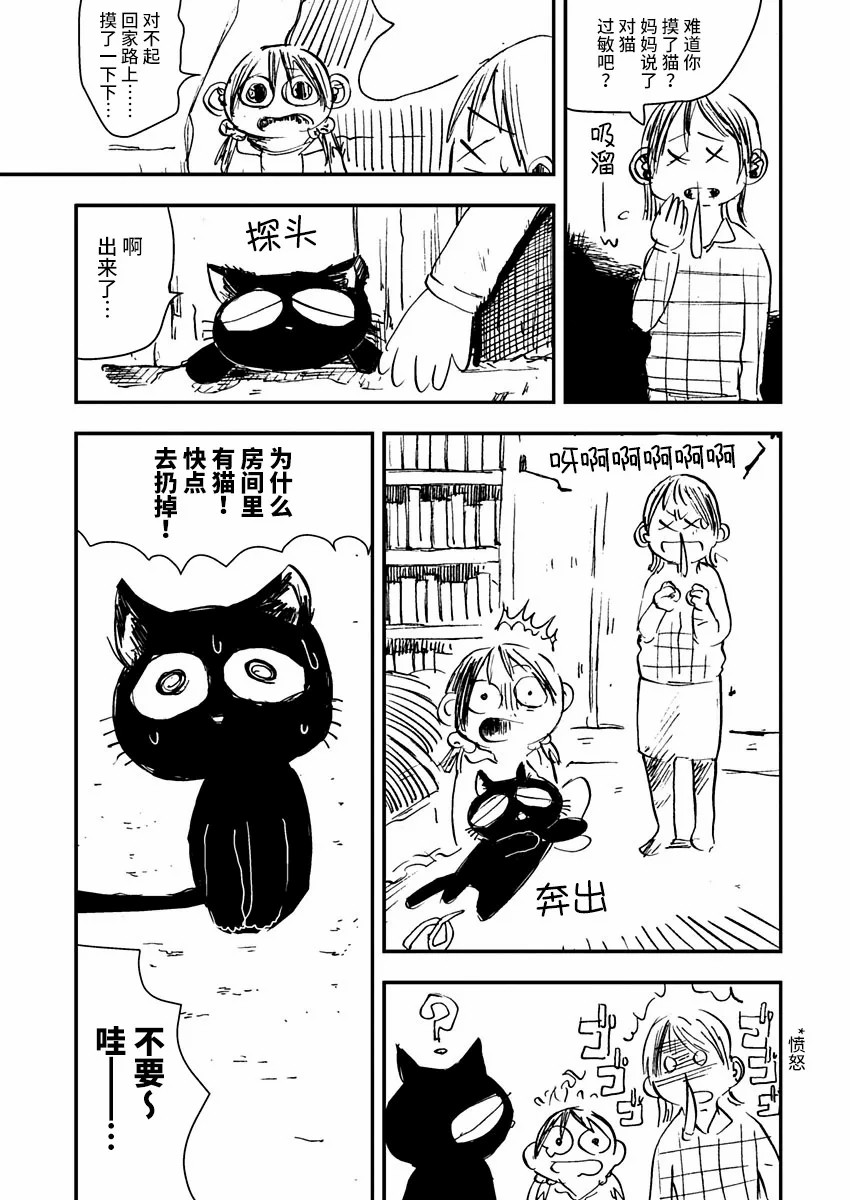 《黑猫小小的一生》漫画最新章节第1话免费下拉式在线观看章节第【17】张图片