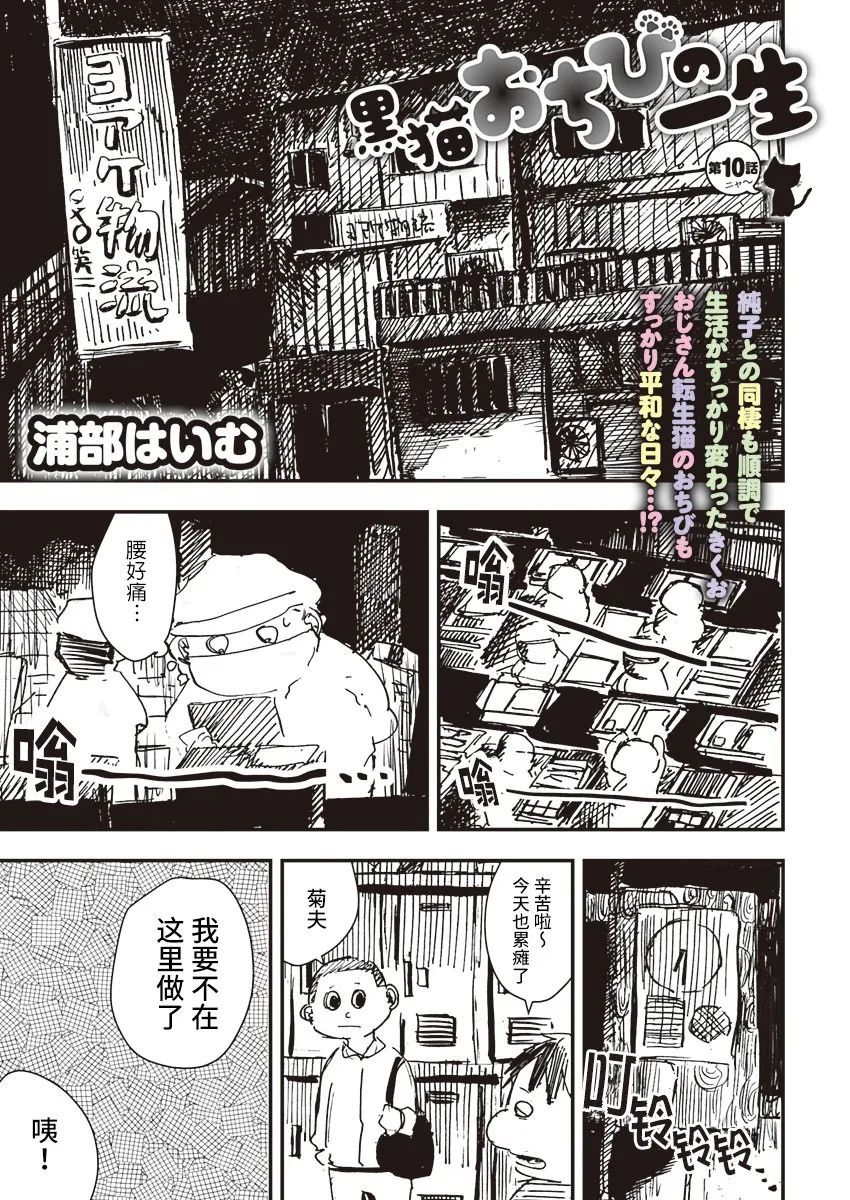 《黑猫小小的一生》漫画最新章节第10话免费下拉式在线观看章节第【1】张图片