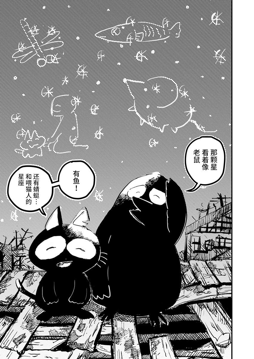 《黑猫小小的一生》漫画最新章节第18话免费下拉式在线观看章节第【3】张图片