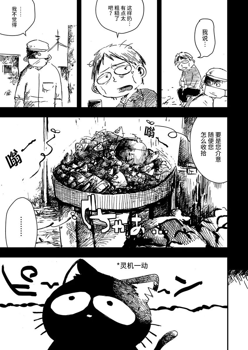 《黑猫小小的一生》漫画最新章节第4话免费下拉式在线观看章节第【13】张图片