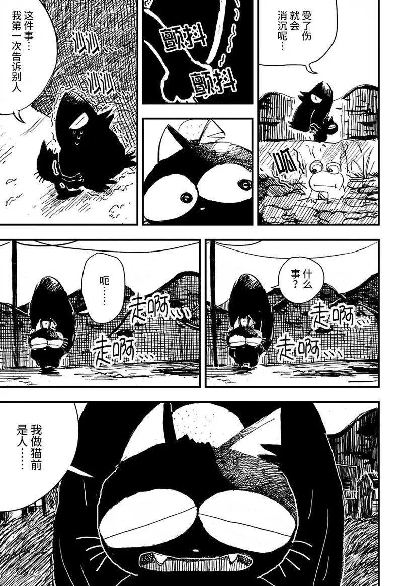 《黑猫小小的一生》漫画最新章节第13话免费下拉式在线观看章节第【7】张图片