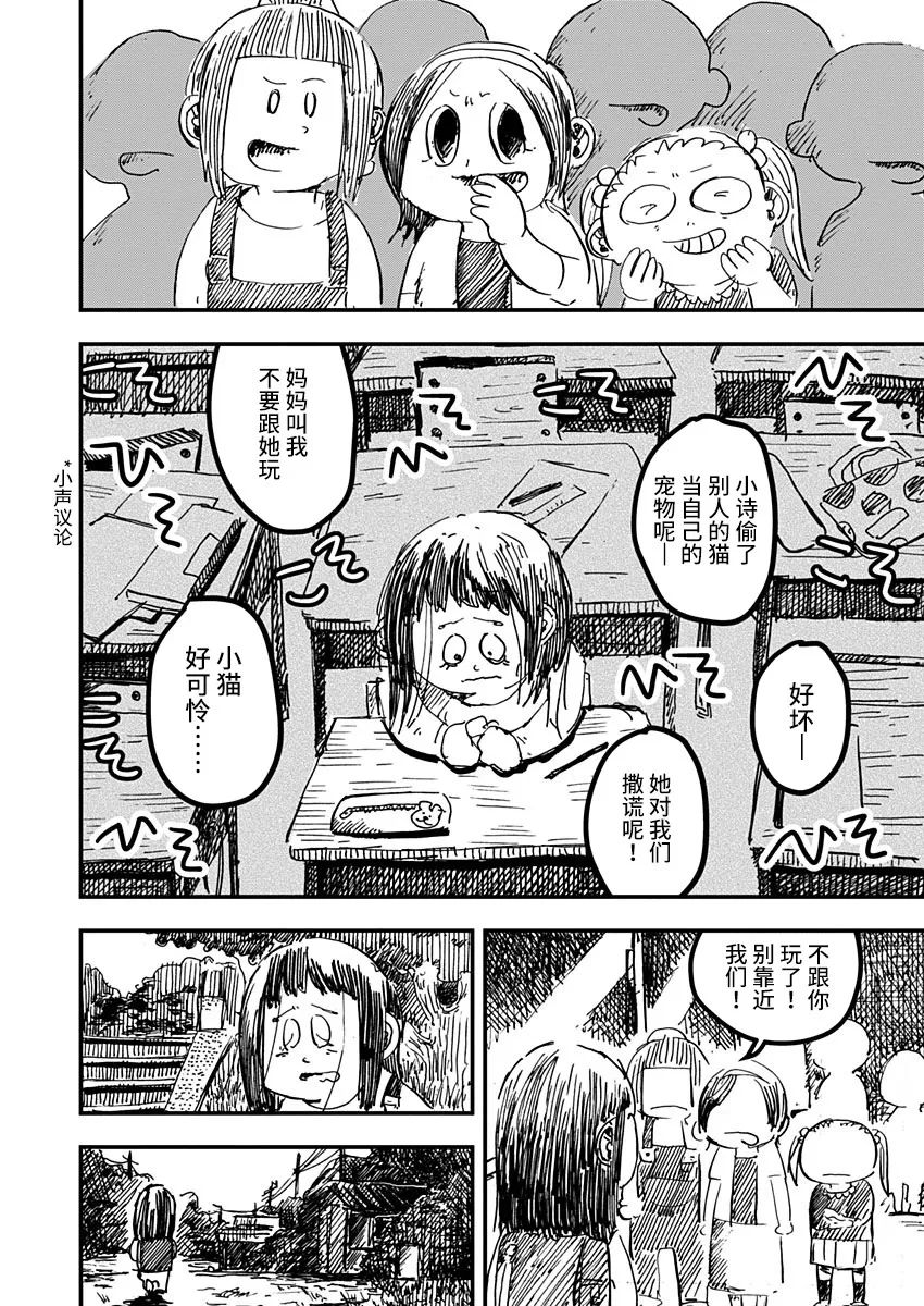 《黑猫小小的一生》漫画最新章节第15话免费下拉式在线观看章节第【4】张图片