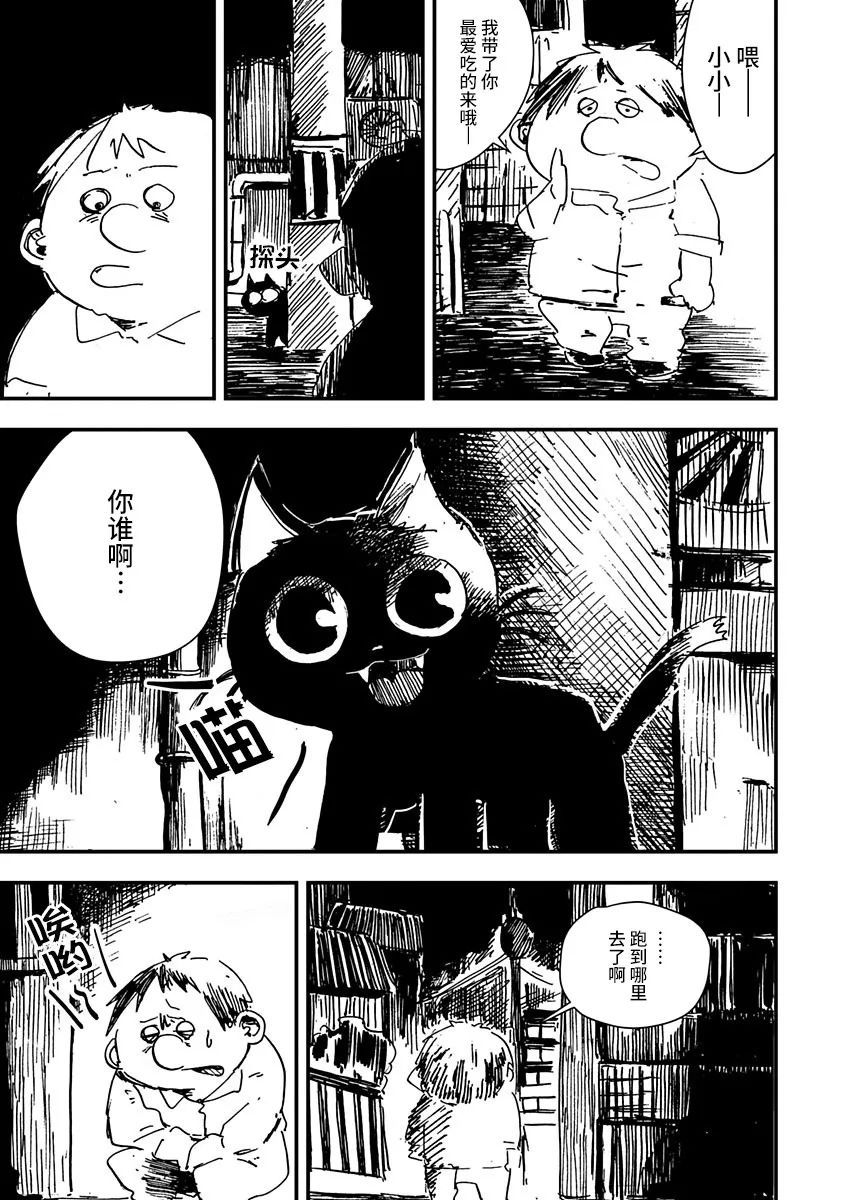 《黑猫小小的一生》漫画最新章节第10话免费下拉式在线观看章节第【17】张图片