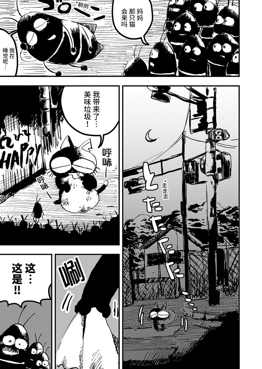 《黑猫小小的一生》漫画最新章节第15话免费下拉式在线观看章节第【16】张图片