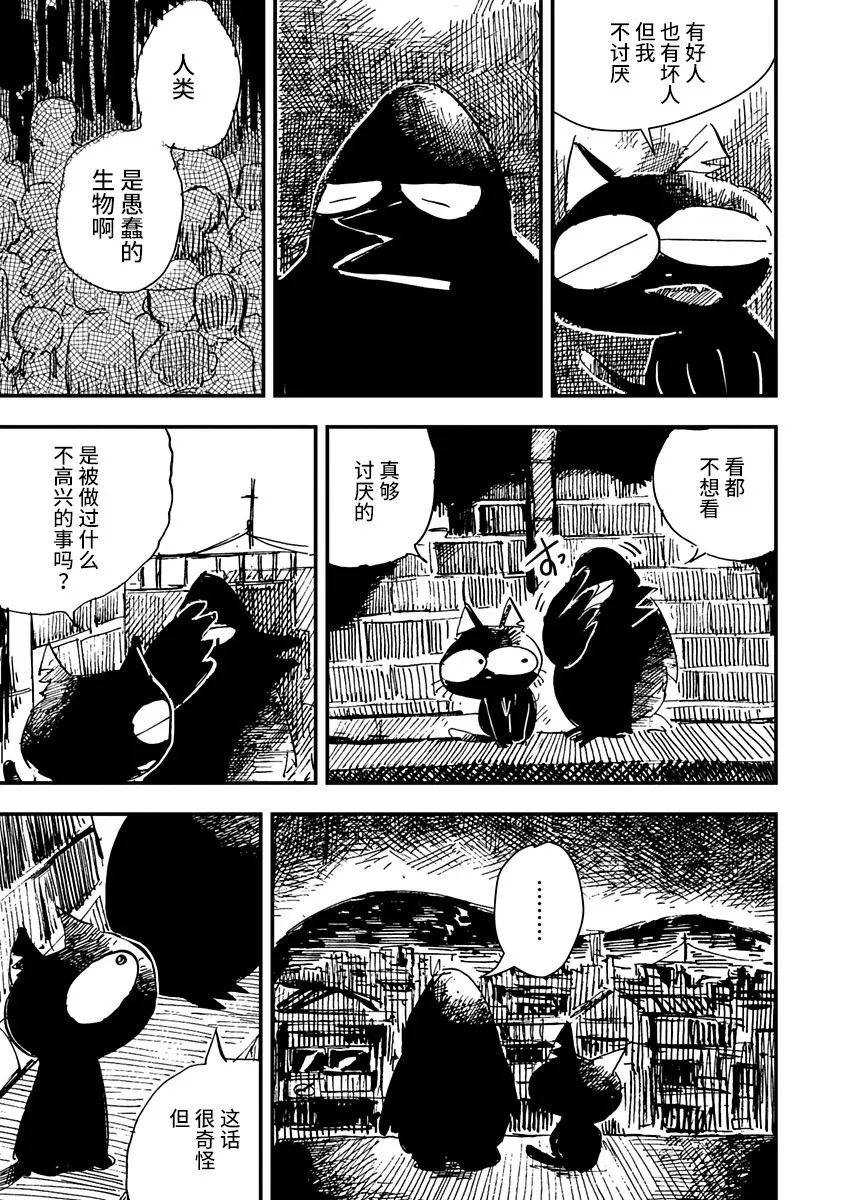 《黑猫小小的一生》漫画最新章节第11话免费下拉式在线观看章节第【13】张图片