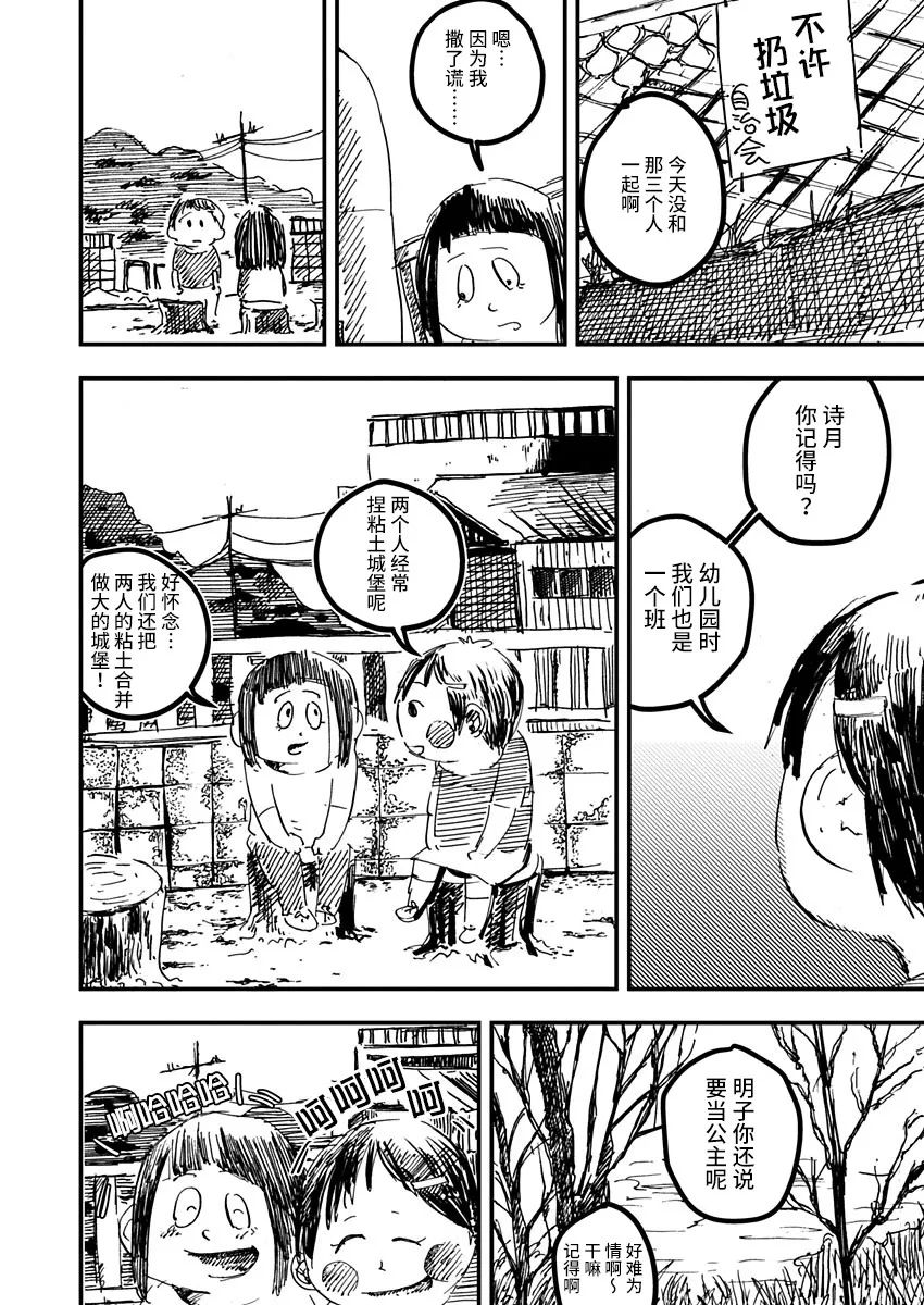 《黑猫小小的一生》漫画最新章节第15话免费下拉式在线观看章节第【5】张图片