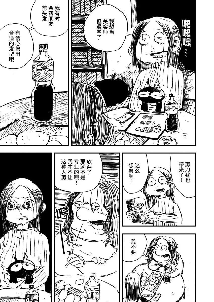 《黑猫小小的一生》漫画最新章节第8话免费下拉式在线观看章节第【13】张图片