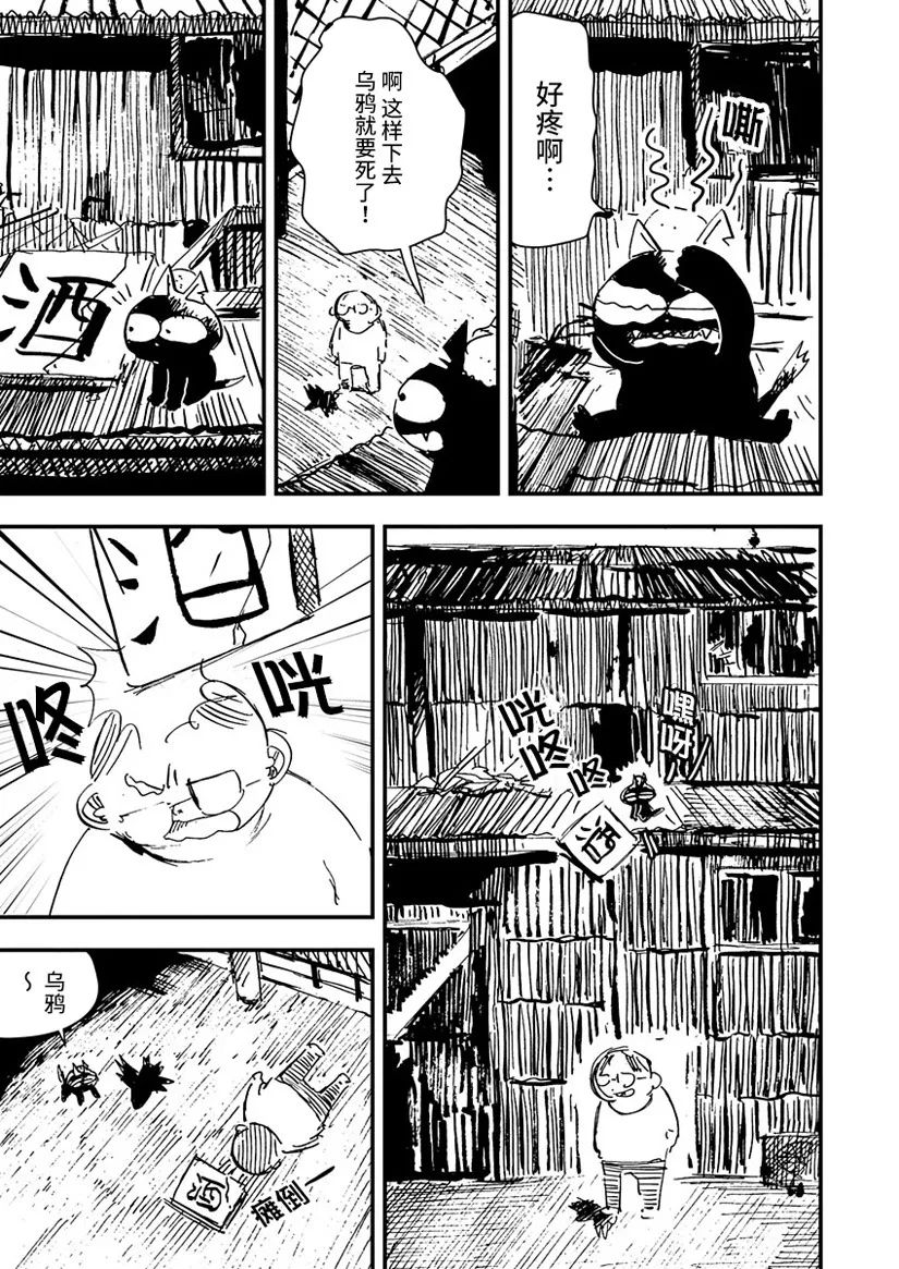 《黑猫小小的一生》漫画最新章节第12话免费下拉式在线观看章节第【13】张图片