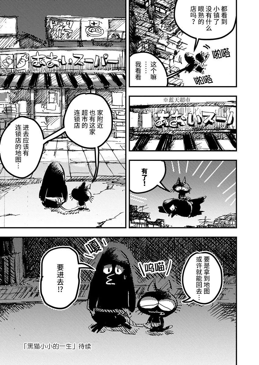 《黑猫小小的一生》漫画最新章节第19话免费下拉式在线观看章节第【21】张图片