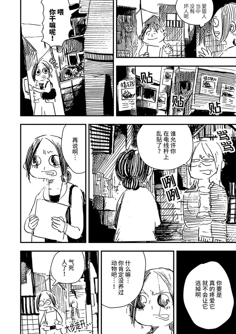 《黑猫小小的一生》漫画最新章节第12话免费下拉式在线观看章节第【2】张图片