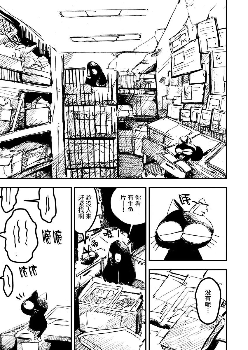 《黑猫小小的一生》漫画最新章节第20话免费下拉式在线观看章节第【7】张图片