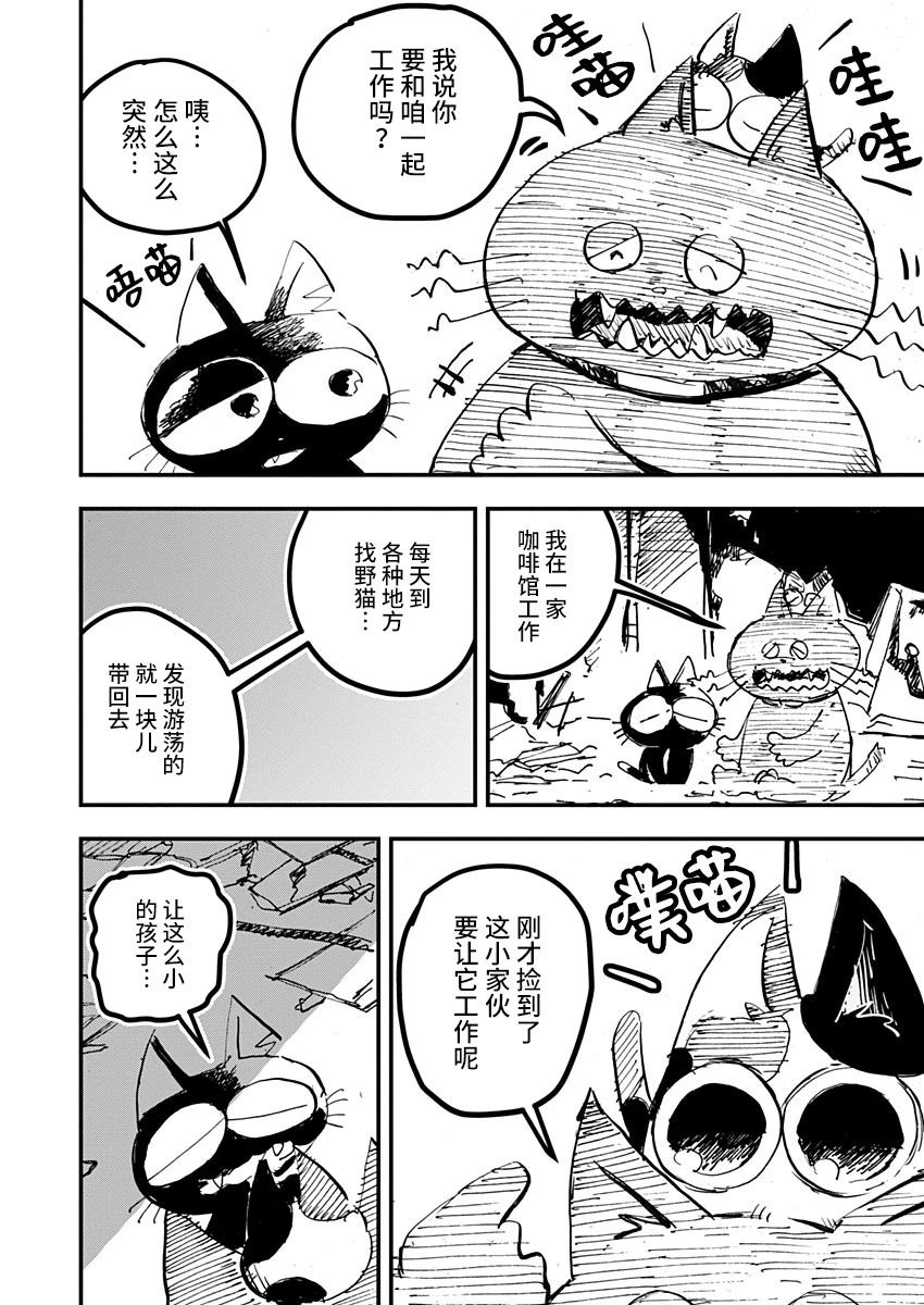 《黑猫小小的一生》漫画最新章节第18话免费下拉式在线观看章节第【12】张图片