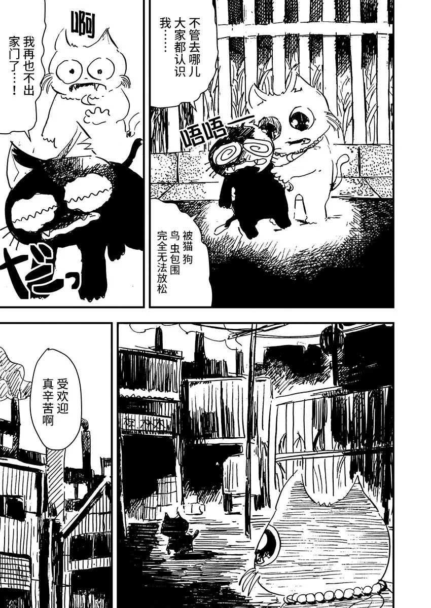 《黑猫小小的一生》漫画最新章节第8话免费下拉式在线观看章节第【7】张图片