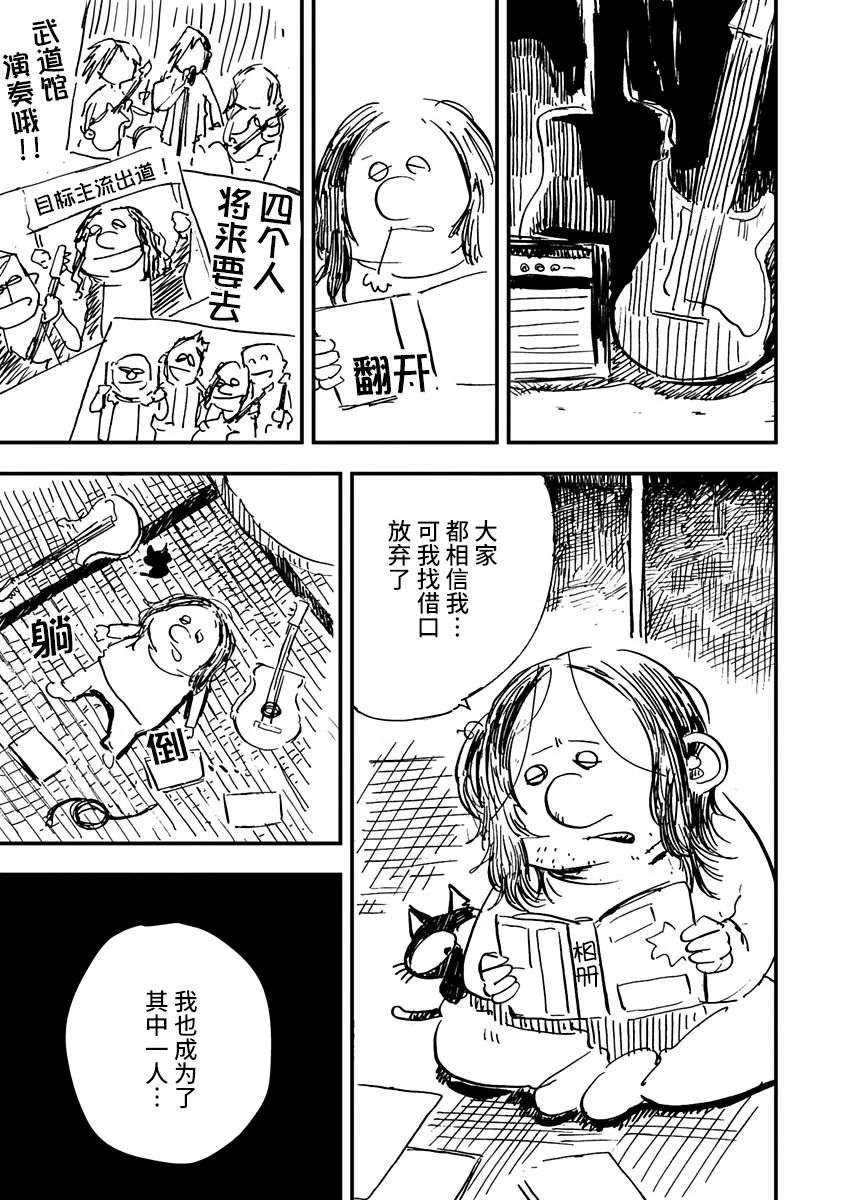 《黑猫小小的一生》漫画最新章节第8话免费下拉式在线观看章节第【15】张图片