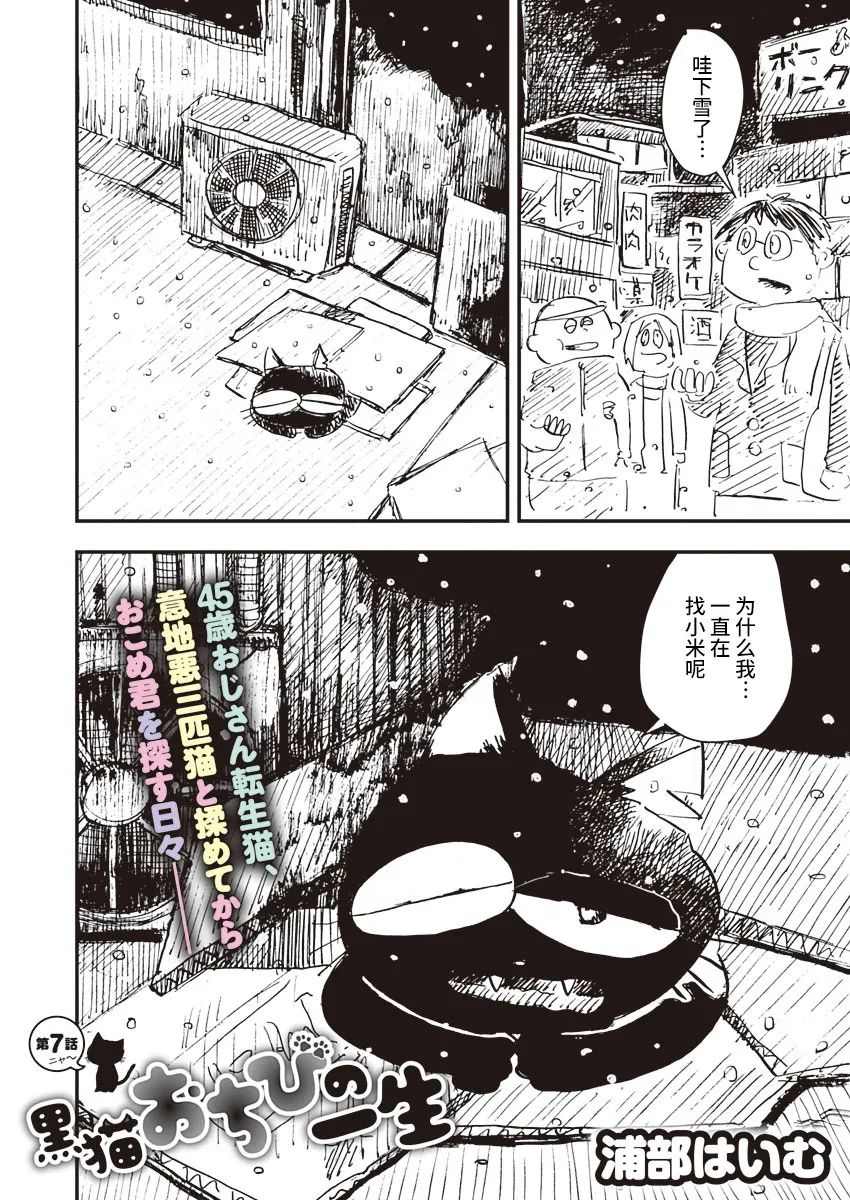 《黑猫小小的一生》漫画最新章节第7话免费下拉式在线观看章节第【2】张图片