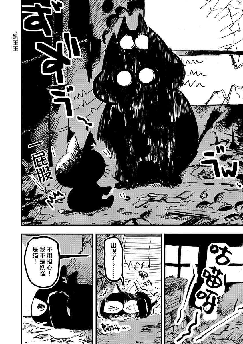 《黑猫小小的一生》漫画最新章节第18话免费下拉式在线观看章节第【10】张图片