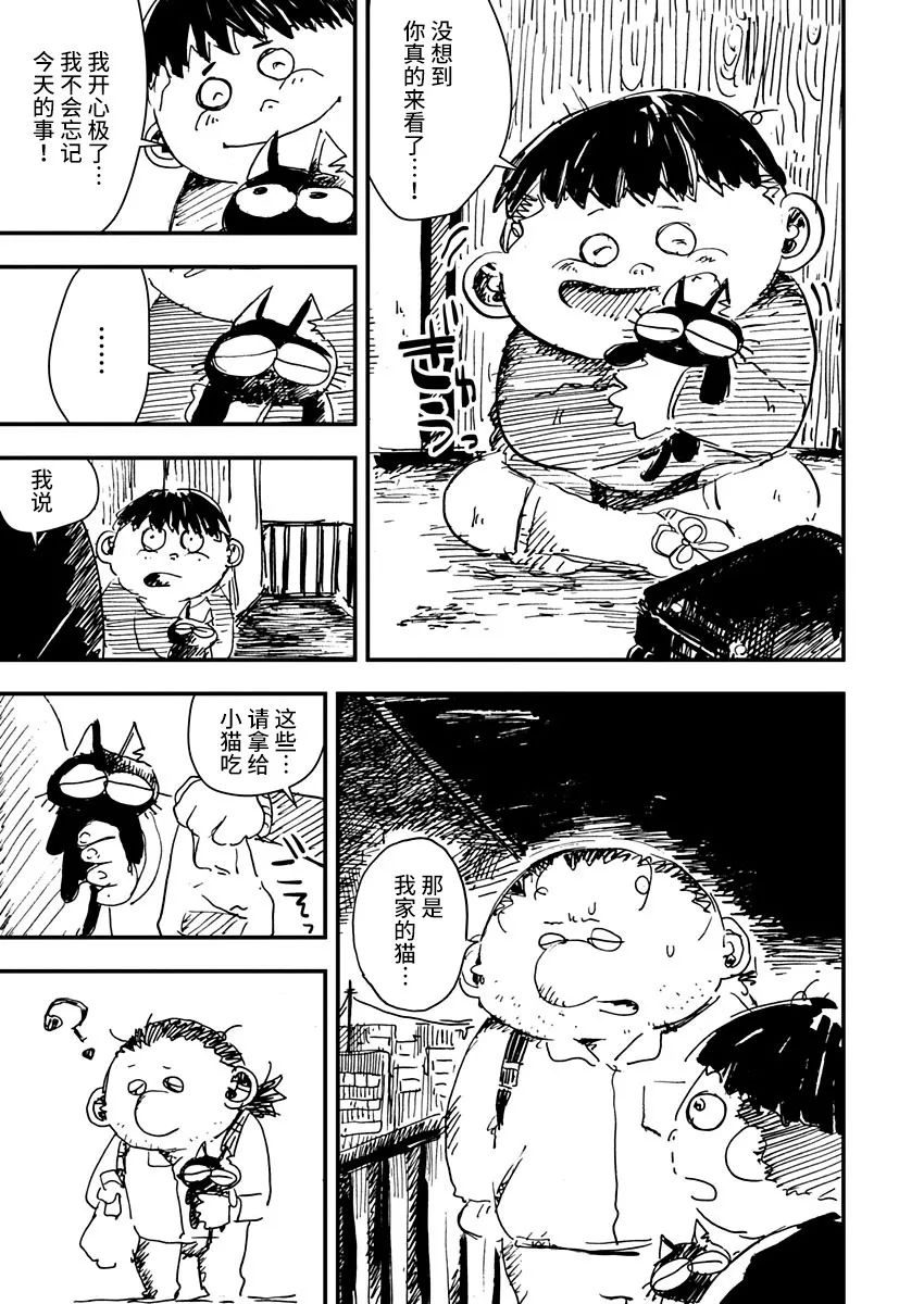 《黑猫小小的一生》漫画最新章节第6话免费下拉式在线观看章节第【19】张图片