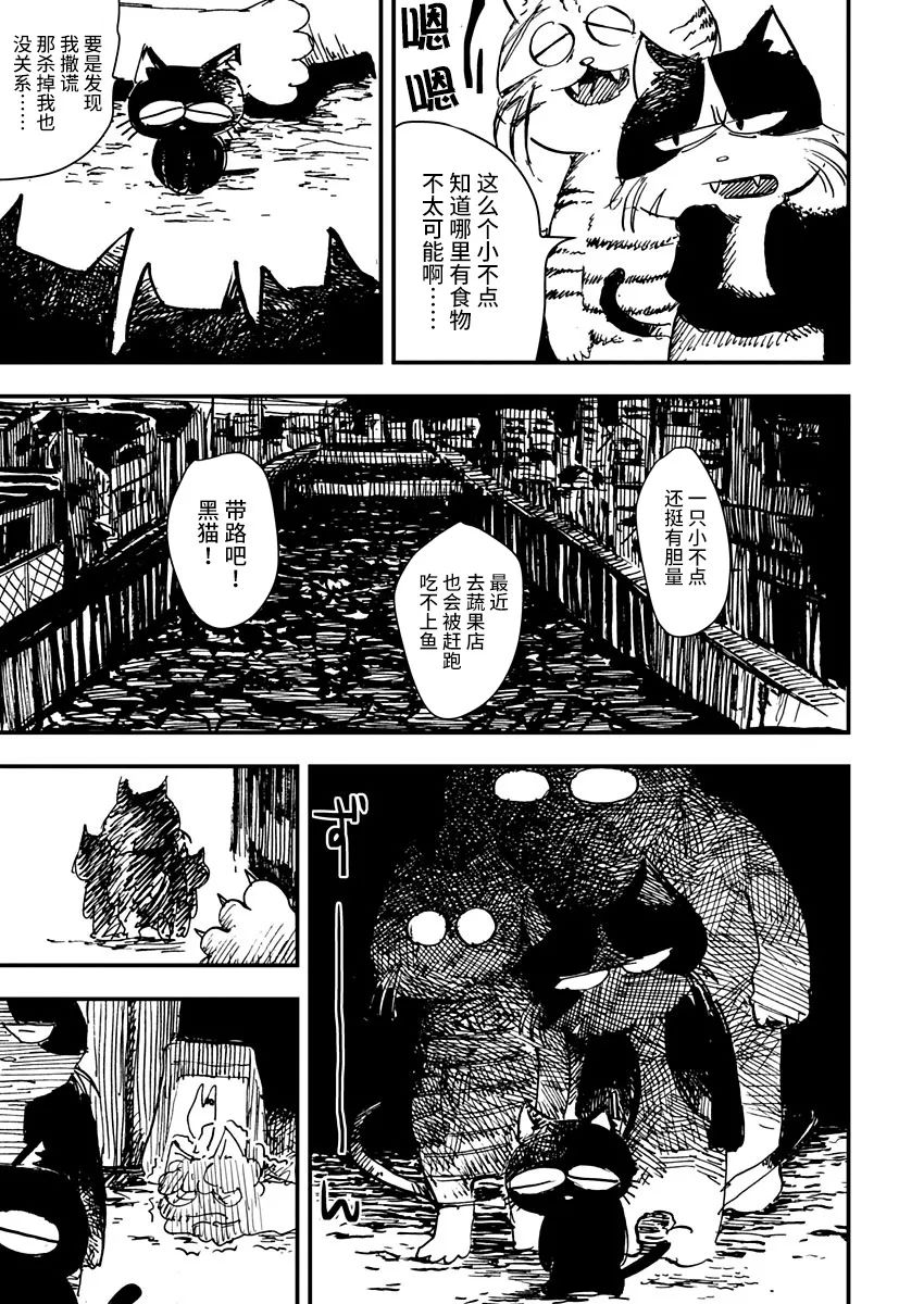 《黑猫小小的一生》漫画最新章节第4话免费下拉式在线观看章节第【15】张图片