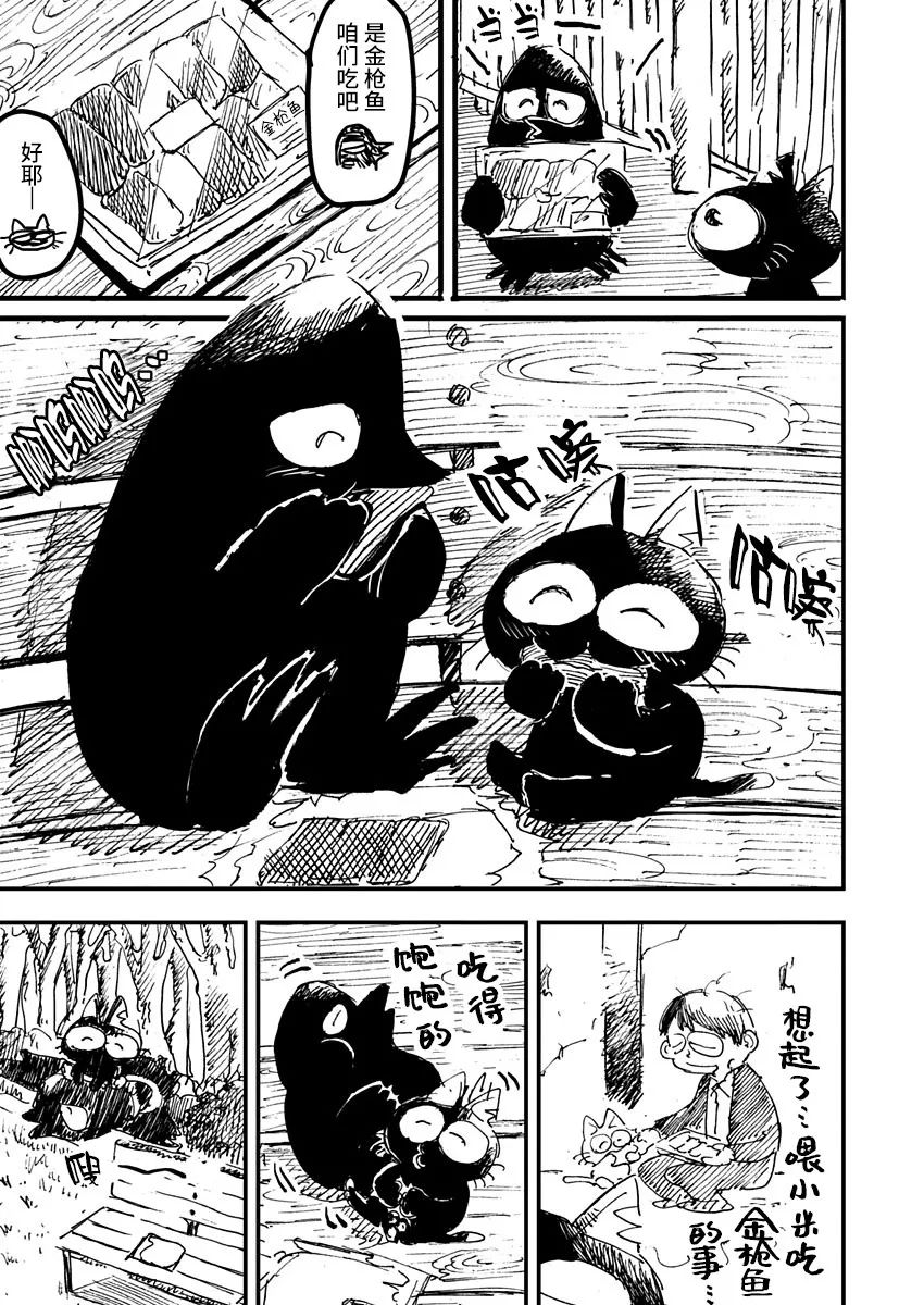 《黑猫小小的一生》漫画最新章节第20话免费下拉式在线观看章节第【13】张图片