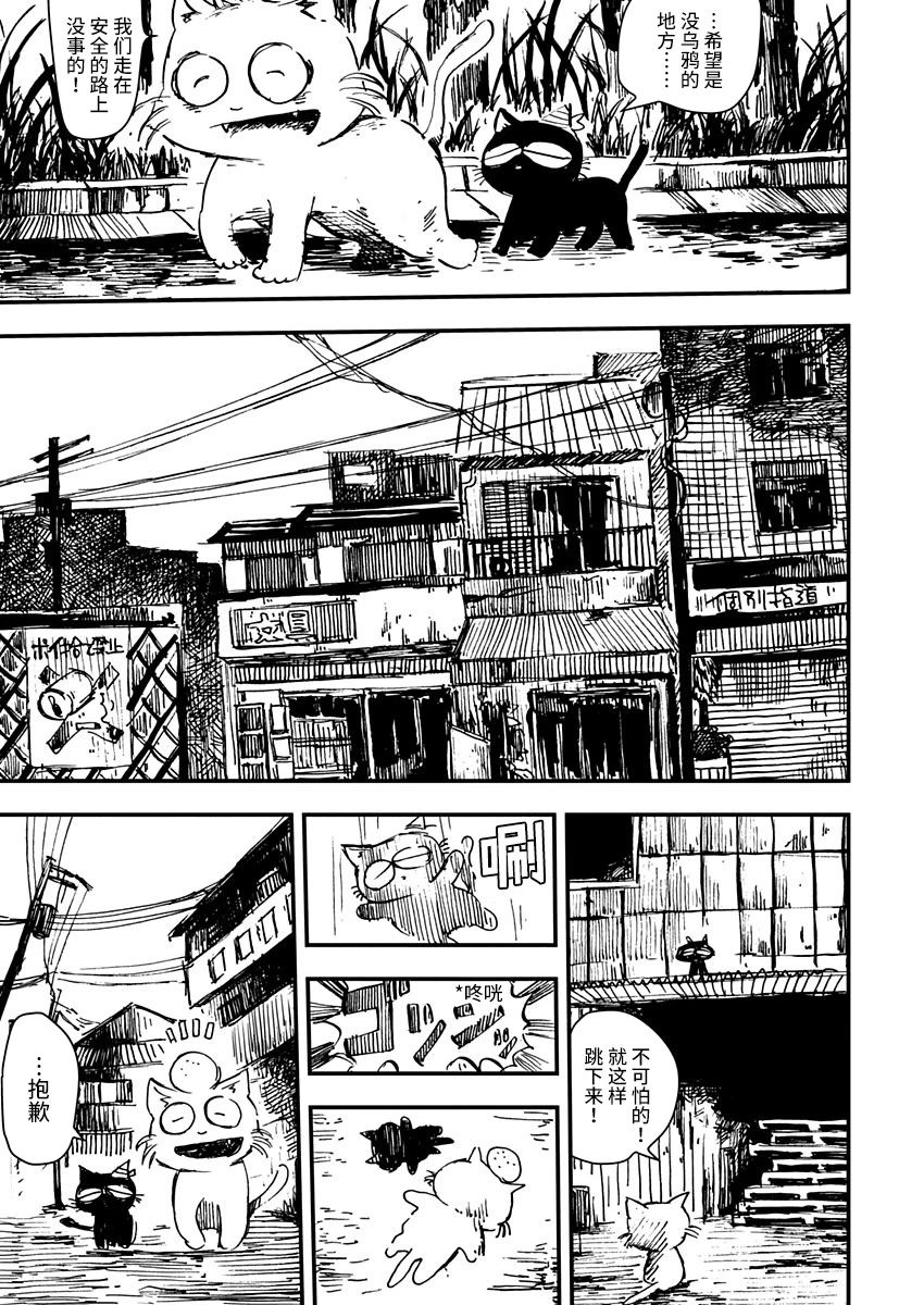 《黑猫小小的一生》漫画最新章节第3话免费下拉式在线观看章节第【5】张图片