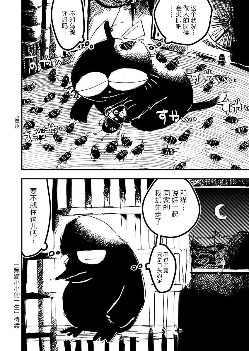 《黑猫小小的一生》漫画最新章节第15话免费下拉式在线观看章节第【19】张图片