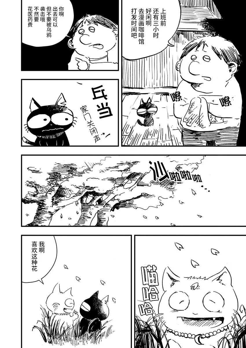 《黑猫小小的一生》漫画最新章节第9话免费下拉式在线观看章节第【10】张图片