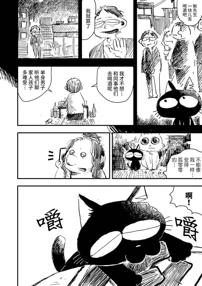 《黑猫小小的一生》漫画最新章节第7话免费下拉式在线观看章节第【18】张图片