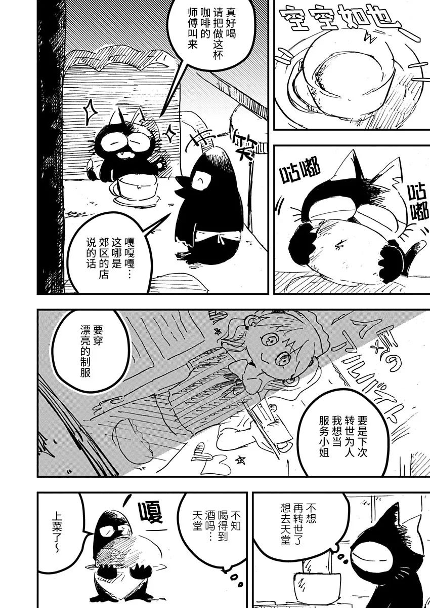 《黑猫小小的一生》漫画最新章节第17话免费下拉式在线观看章节第【18】张图片