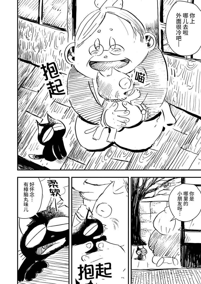 《黑猫小小的一生》漫画最新章节第7话免费下拉式在线观看章节第【12】张图片