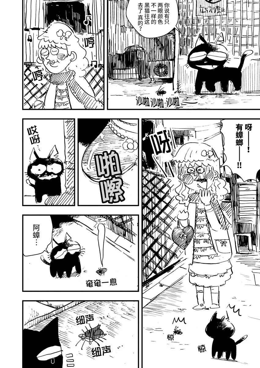 《黑猫小小的一生》漫画最新章节第7话免费下拉式在线观看章节第【6】张图片