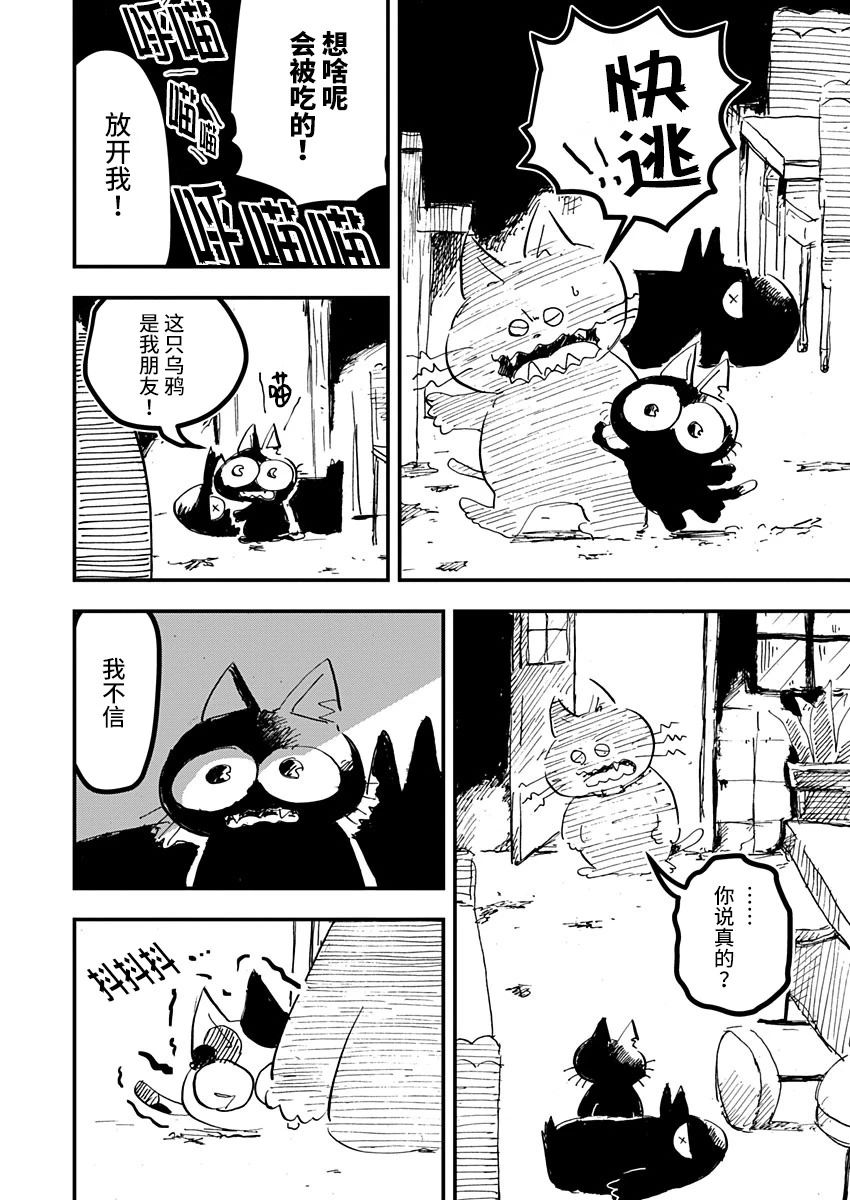 《黑猫小小的一生》漫画最新章节第18话免费下拉式在线观看章节第【18】张图片