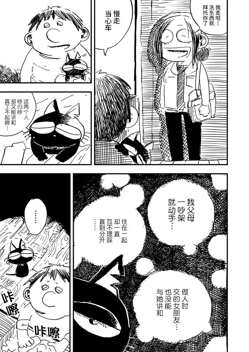 《黑猫小小的一生》漫画最新章节第9话免费下拉式在线观看章节第【9】张图片