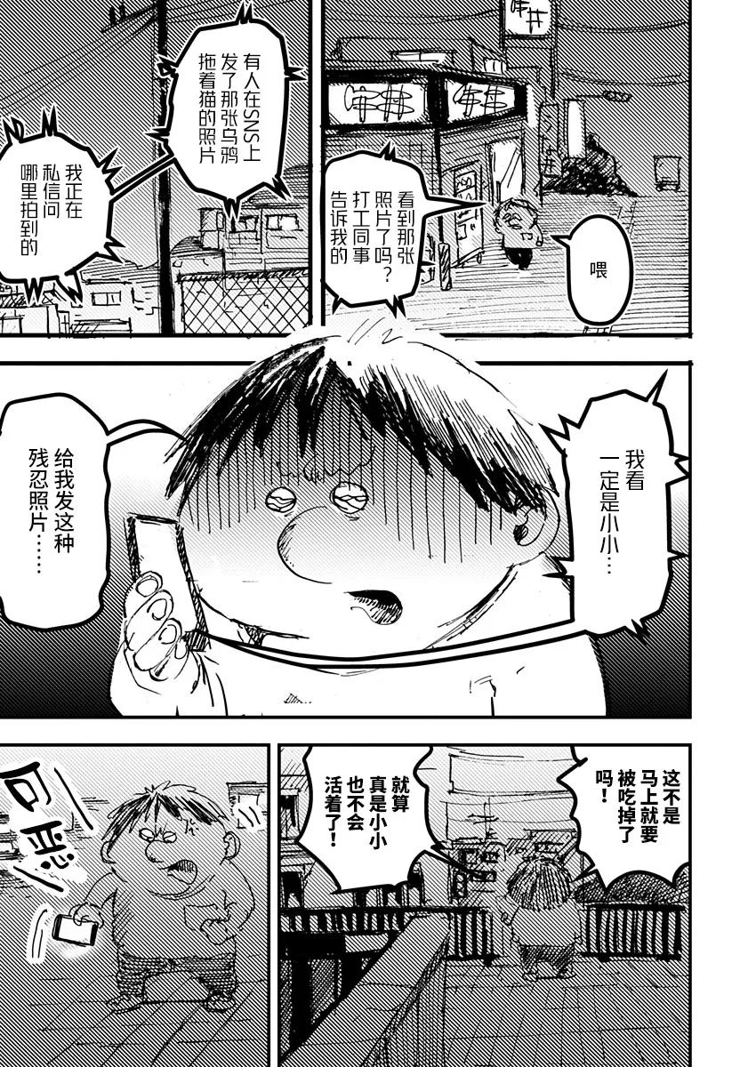 《黑猫小小的一生》漫画最新章节第20话免费下拉式在线观看章节第【5】张图片