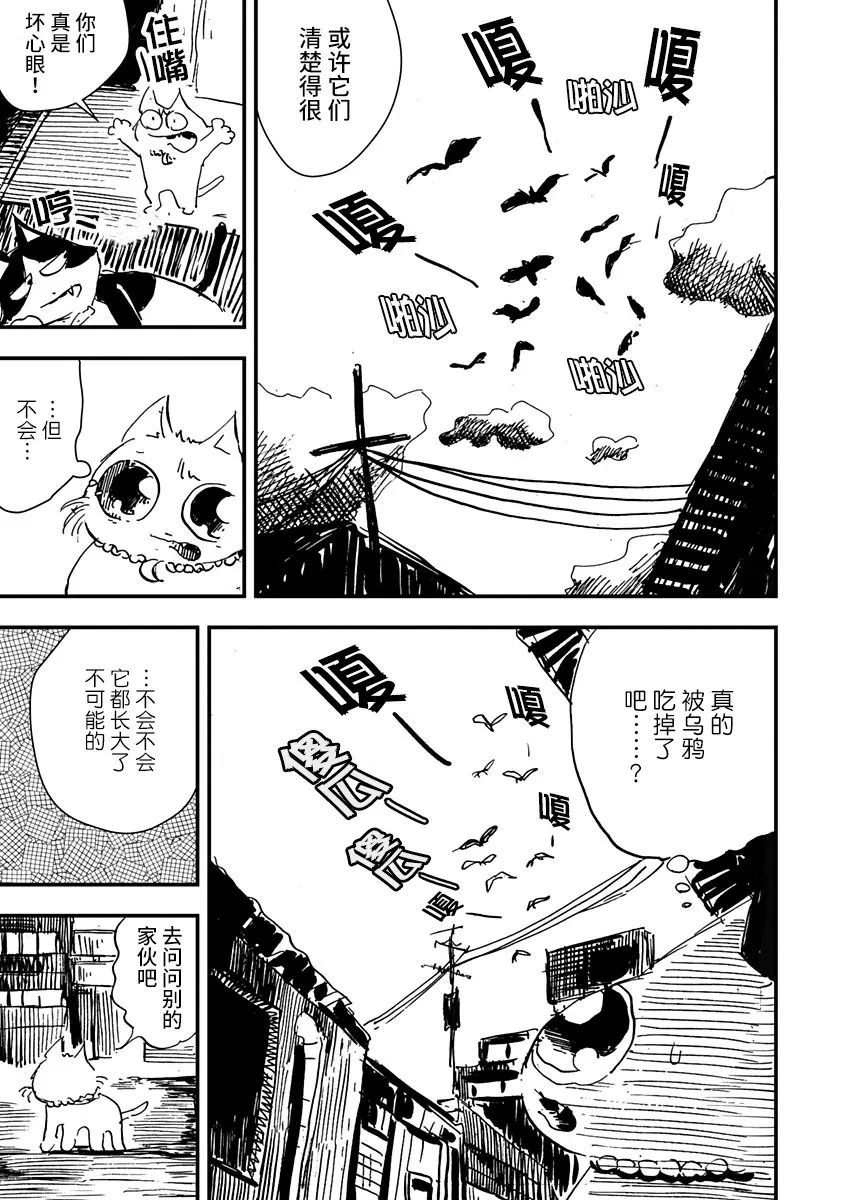 《黑猫小小的一生》漫画最新章节第10话免费下拉式在线观看章节第【15】张图片