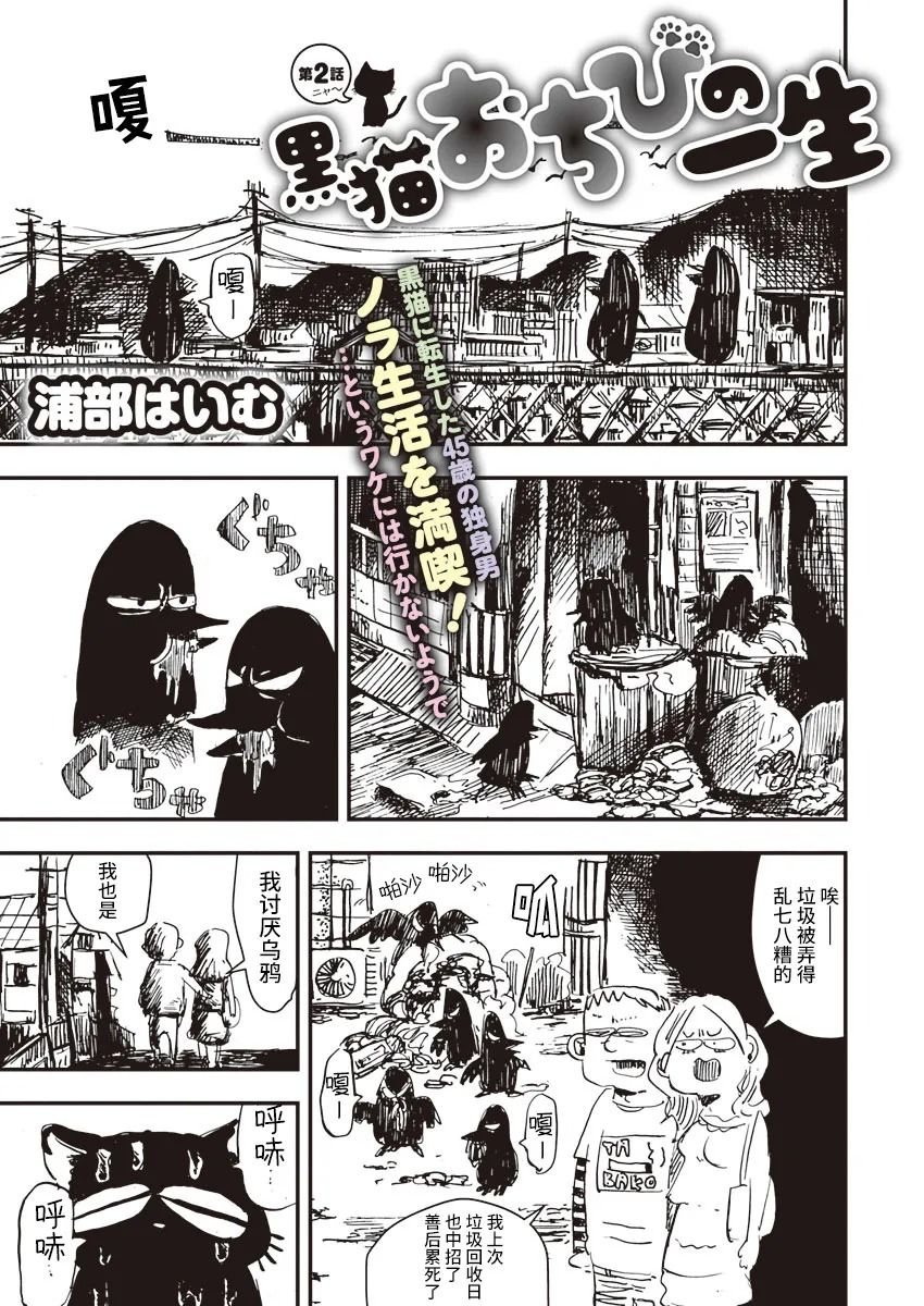 《黑猫小小的一生》漫画最新章节第2话免费下拉式在线观看章节第【1】张图片